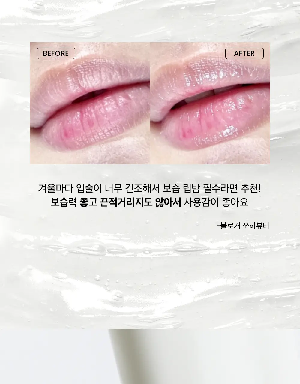 [100시간보습] 비플레인 밀크 세라마이드 립 에센스 10g 1+1 기획 상세페이지 8